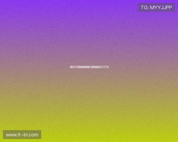 雅典AEK领跑约维奇争夺战 双方拟签约至2027年 雅典AEK领跑约维奇争夺战 双方拟签约至2027年